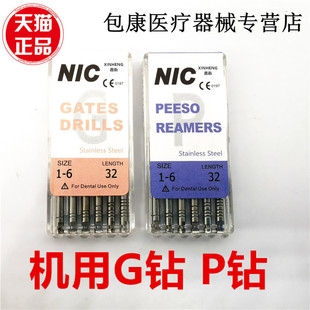 牙科NIC速航手用根管侧压针 螺旋输送针 p钻G钻扩孔钻充填测压器