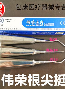 牙科牙挺微创拔牙挺子根尖挺开破冠直弯根尖挺口腔器械伟荣根尖挺