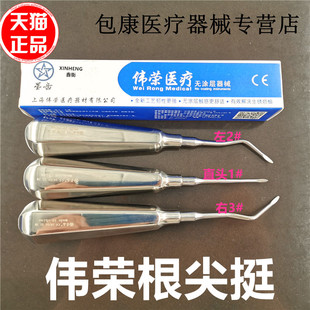 牙科牙挺微创拔牙挺子根尖挺开破冠直弯根尖挺口腔器械伟荣根尖挺
