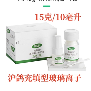 牙科材料沪鸽充填型玻璃离子水门汀牙科沪鸽玻璃离子口腔材料正品