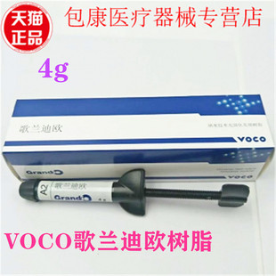 牙科材料 光固化树脂  歌兰迪欧树脂 口腔齿科光固化树脂