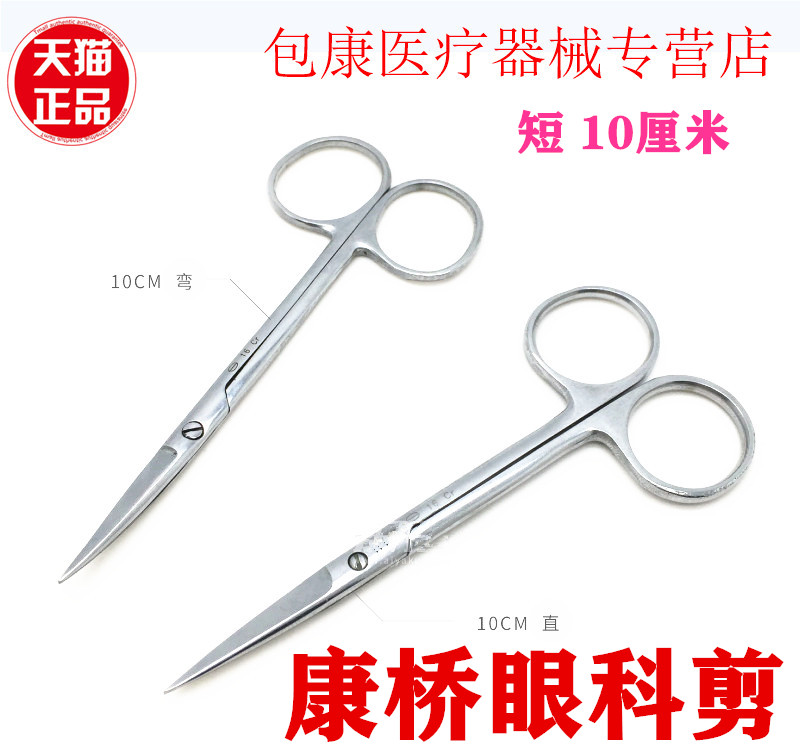 剪子剪刀小剪手术剪牙科剪