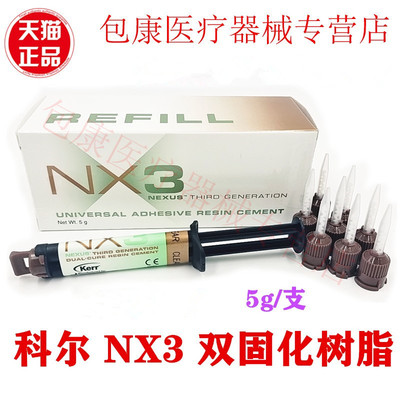 Cole GM смола с помощью клейкой системы зубные материалы Corne NX3 Двойное лечение с двойным отверждением