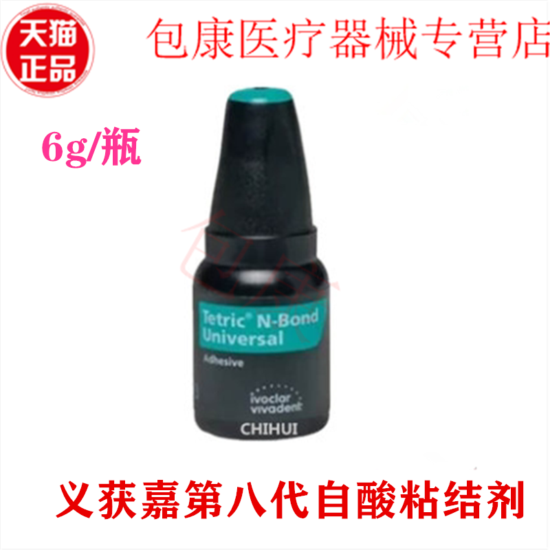 牙科树脂粘接剂6g/瓶8代粘结剂