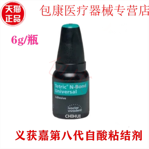 牙科树脂粘接剂6g/瓶8代粘结剂
