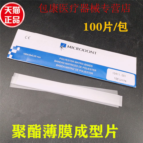 牙科成形聚脂补牙成型100片包邮