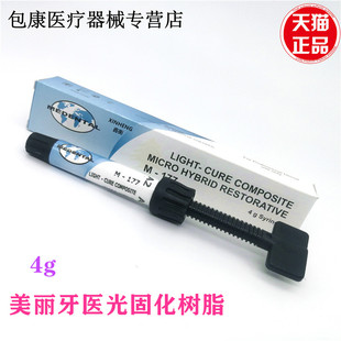 牙科材料齿科 脂前后牙纳米瓷化补牙光固化树脂 美丽牙医光固化树