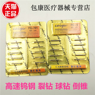 牙科口腔 信达 裂钻 齿科列钻开髓 高速裂钻车针 球钻 倒锥