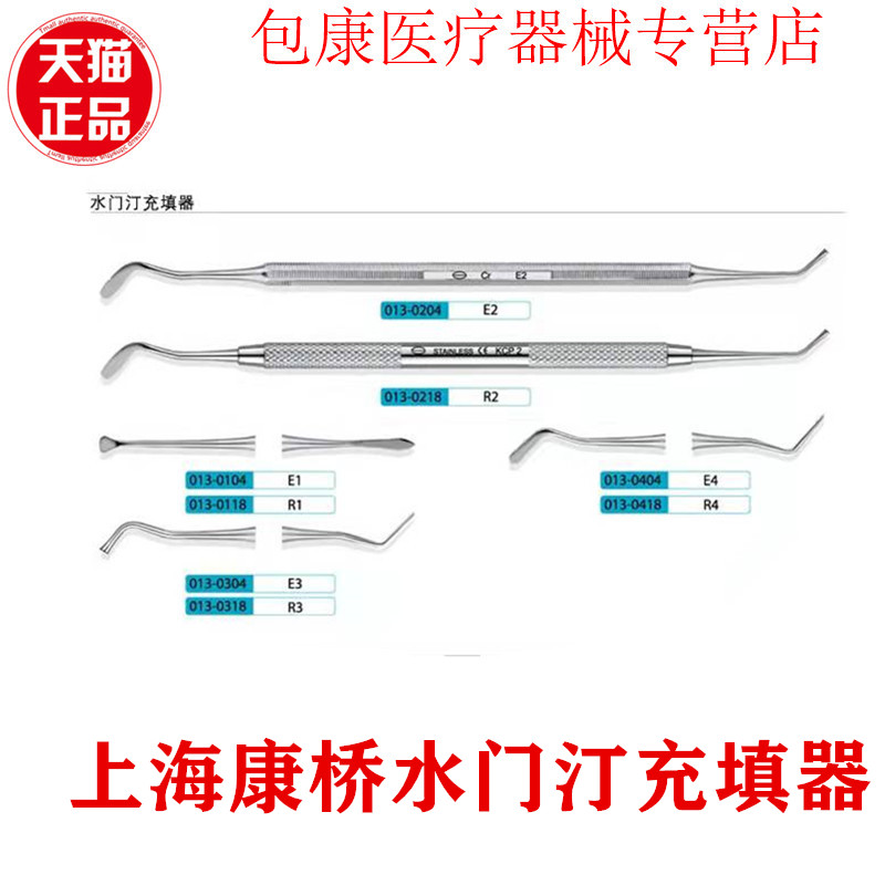 牙科不锈钢粘固粉充填器水门汀