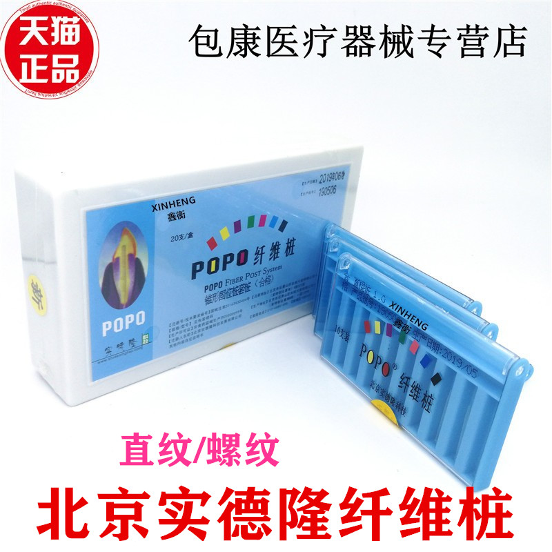 齿科石英纤维桩套装单号