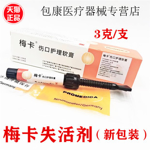 牙科失活剂德国梅卡无砷无痛失活剂牙髓无痛失活剂德国进口失活剂