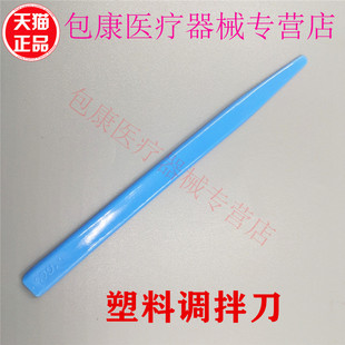 牙科材料 齿科塑料调拌刀 粘固粉调刀 口腔玻璃离子塑料调刀