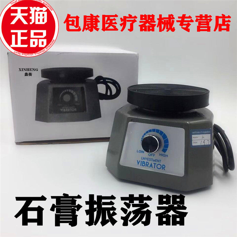 牙科石膏震荡器正品包邮