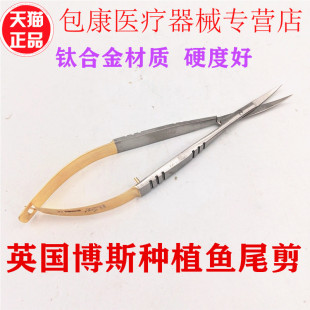 Bulls博斯进口种植鱼尾剪 手术器械 金柄剪刀 口腔齿科材料 包邮