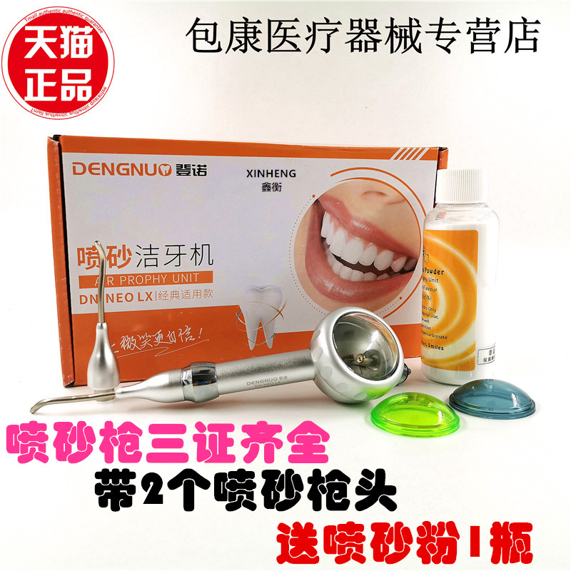 口腔喷砂牙科美白豪华型不易