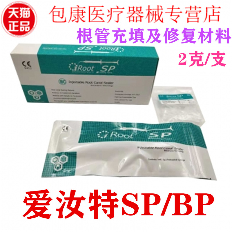 牙科加强修整根管封闭糊剂