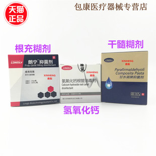 牙科材料武汉朗力干髓抑菌糊剂 根充 根管充填调拌型垫底氢氧化钙