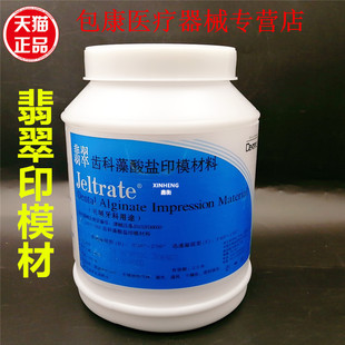 牙科翡翠印模材 登士柏翡翠桶装藻酸盐印膜材齿科义齿印模材 正品
