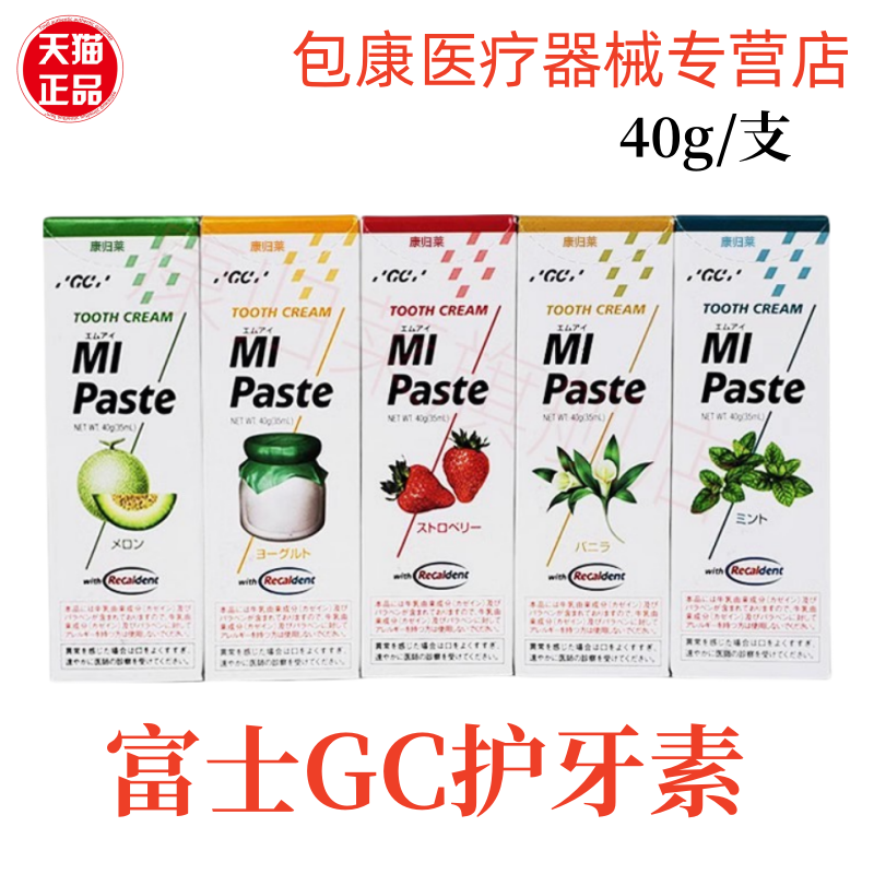 日本 GC富士护牙素 儿童孕妇均适用 儿童牙齿修 正品包邮