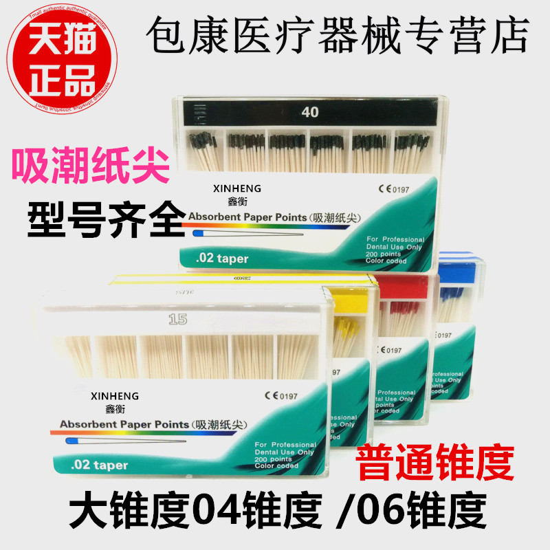 牙科材料天津加发吸潮纸尖牙胶尖04锥度06锥度加发大锥度吸潮纸尖,医疗器械,6863口腔科材料,淘宝优惠券,粉丝福利购,淘宝优惠卷