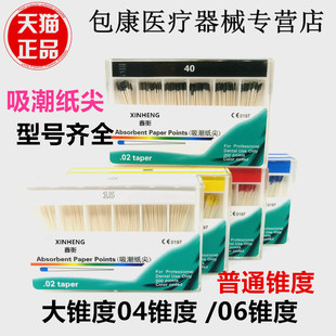 牙科材料天津加发吸潮纸尖牙胶尖04锥度06锥度加发大锥度吸潮纸尖