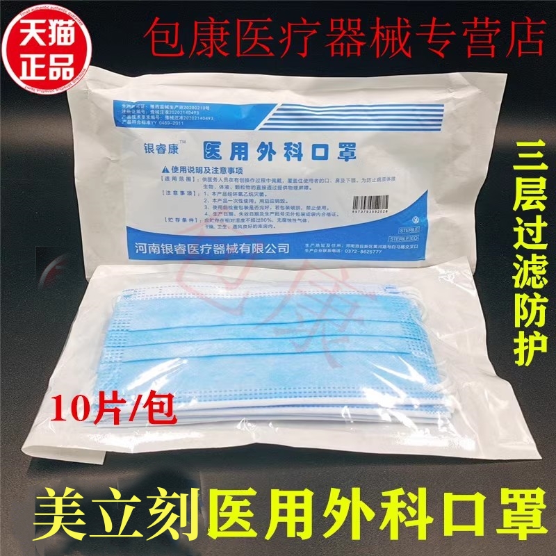 一次性外科口罩医用三层灭菌
