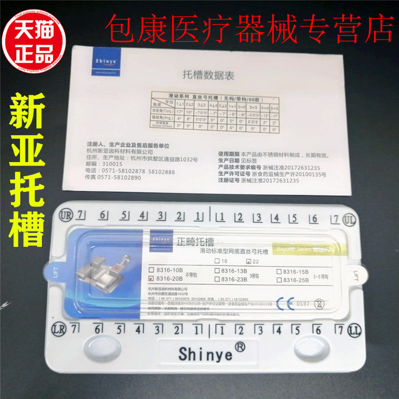 牙科正畸托槽 新亚托槽 标准网底直丝托槽 MBT滑动直丝方丝弓托槽,医疗器械,医疗器械配件,淘宝优惠券,粉丝福利购,淘宝优惠卷