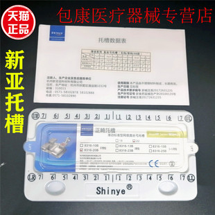 牙科正畸托槽 新亚托槽 标准网底直丝托槽 MBT滑动直丝方丝弓托槽