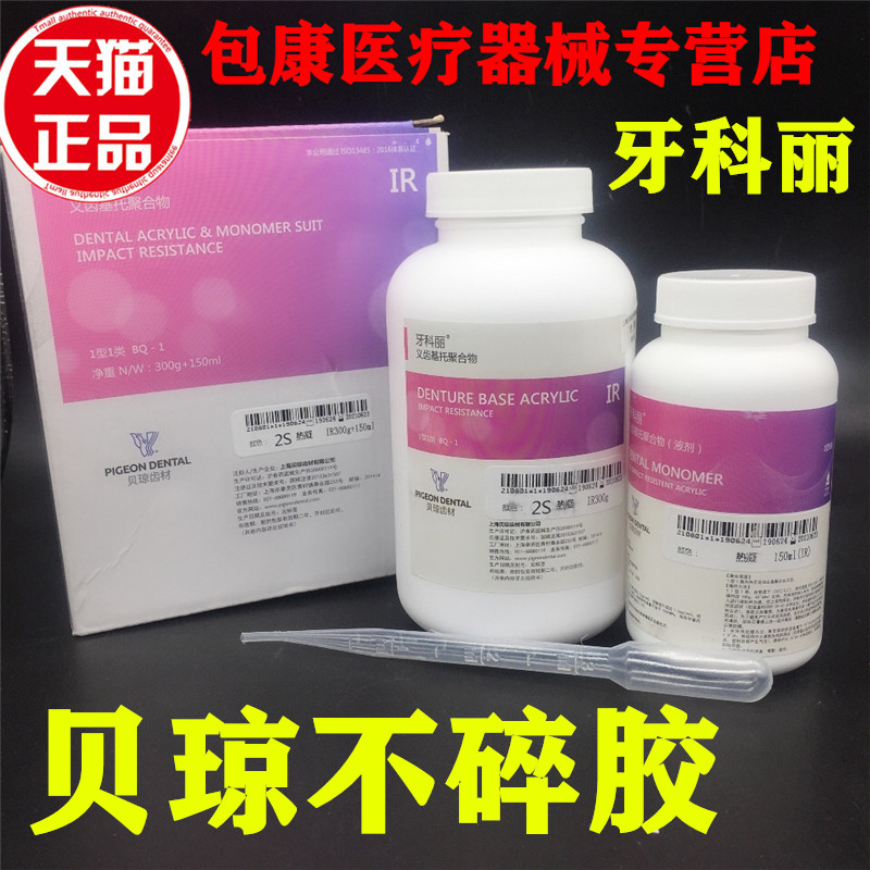 齿科耐摔抗冲击口腔齿科技工