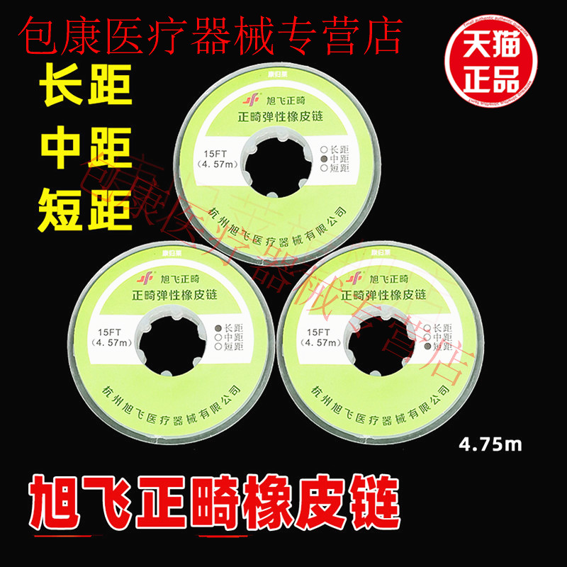 牙科旭飞分牙圈橡皮链弹力线