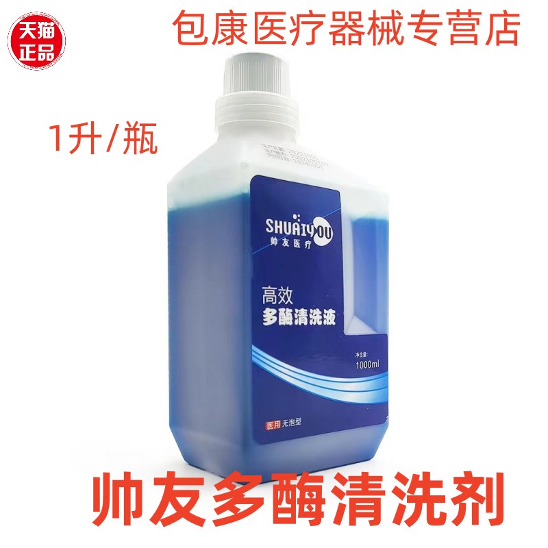 清洗剂齿科消毒多酶清洗