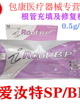 牙科修整根管封闭糊剂