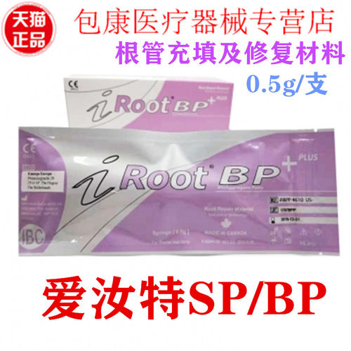 牙科修整根管封闭糊剂