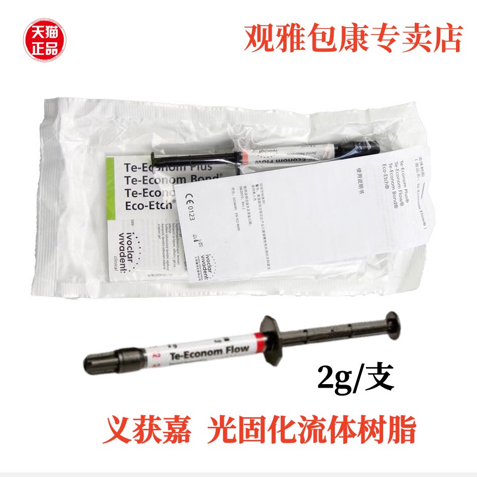 义获嘉牙科材料伟瓦登特
