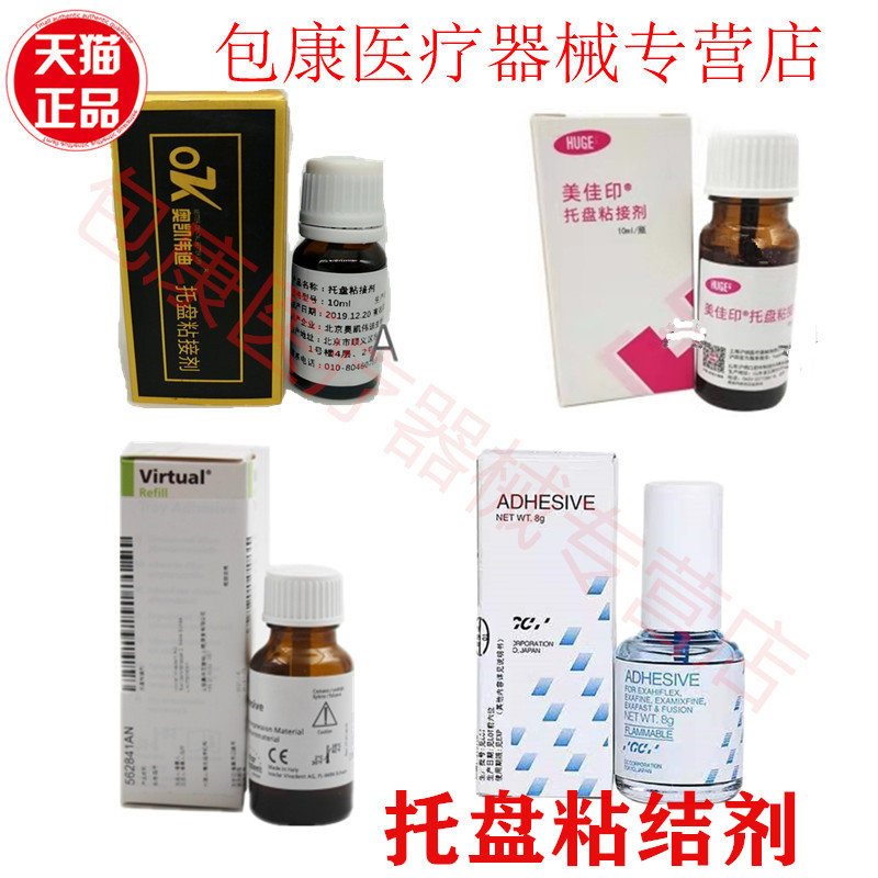 牙科富士硅橡胶托盘粘接剂
