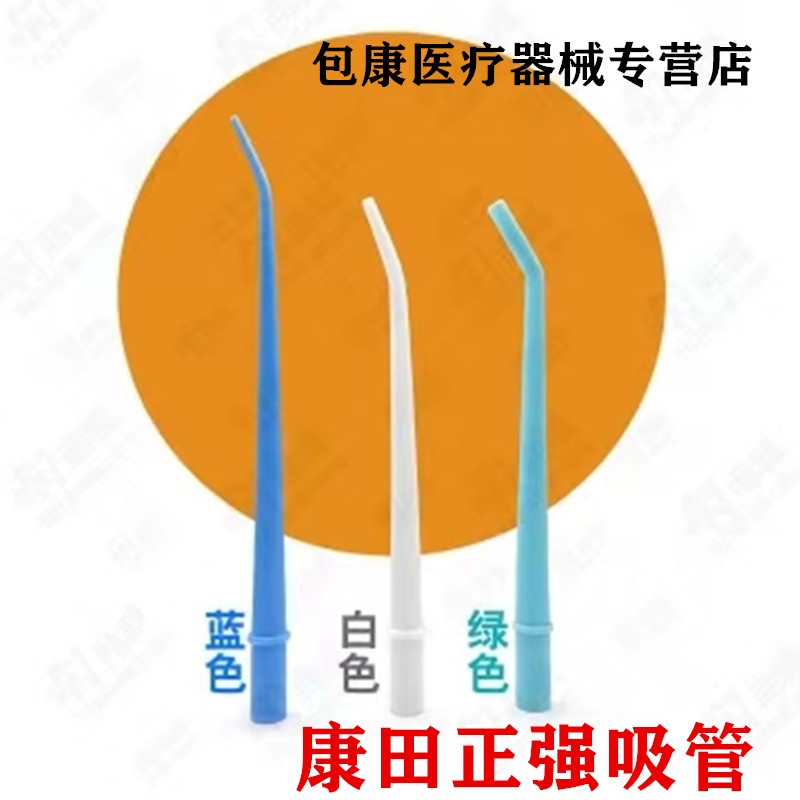 牙科材料康田正强吸唾管一次性