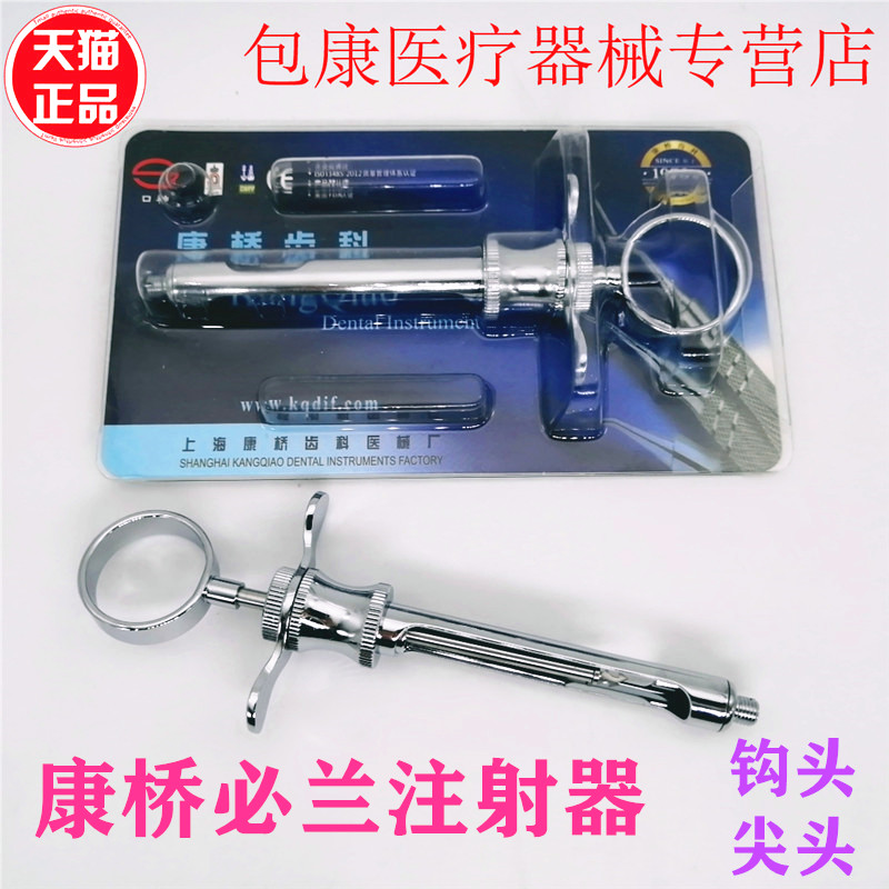 牙科注射器必兰麻上海康桥正品