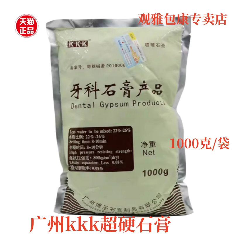 牙科超硬石膏齿科材料口腔耗材广州kkk超硬石膏粉淡黄色红色包邮