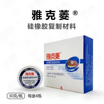 牙科活动义齿修整牙科假牙印