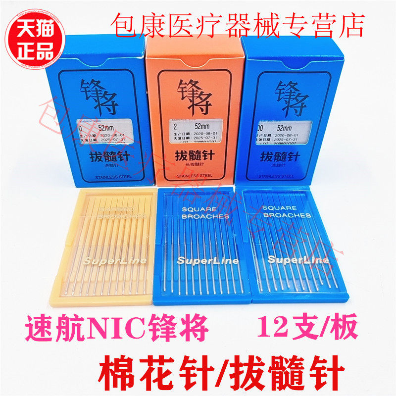 牙科 NIC光滑针棉花针带柄拔髓针洗髓针根管锉牙探针 锋将拔髓针