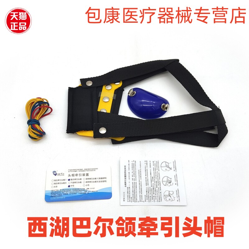 正畸头帽 西湖巴尔颌兜地包天反颌高位牵引带j钩联合颈带牵引装置