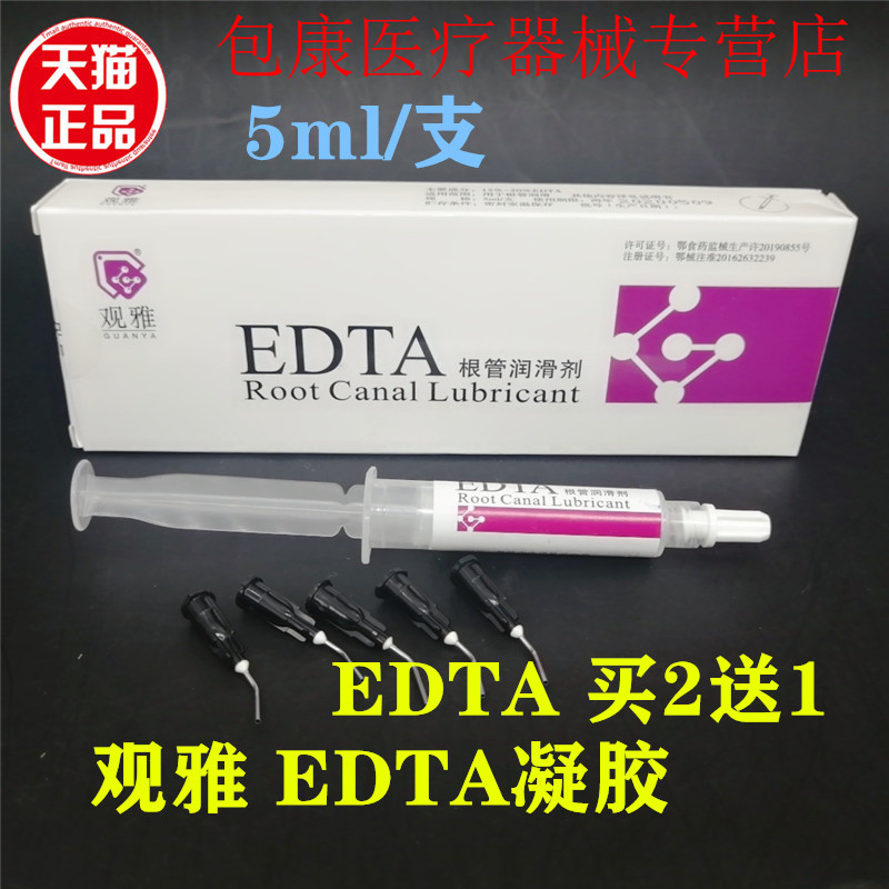EDTA凝胶EDTA根管润滑剂