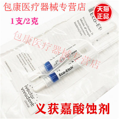 获嘉全瓷冰瓷贴面柠檬酸酸蚀剂