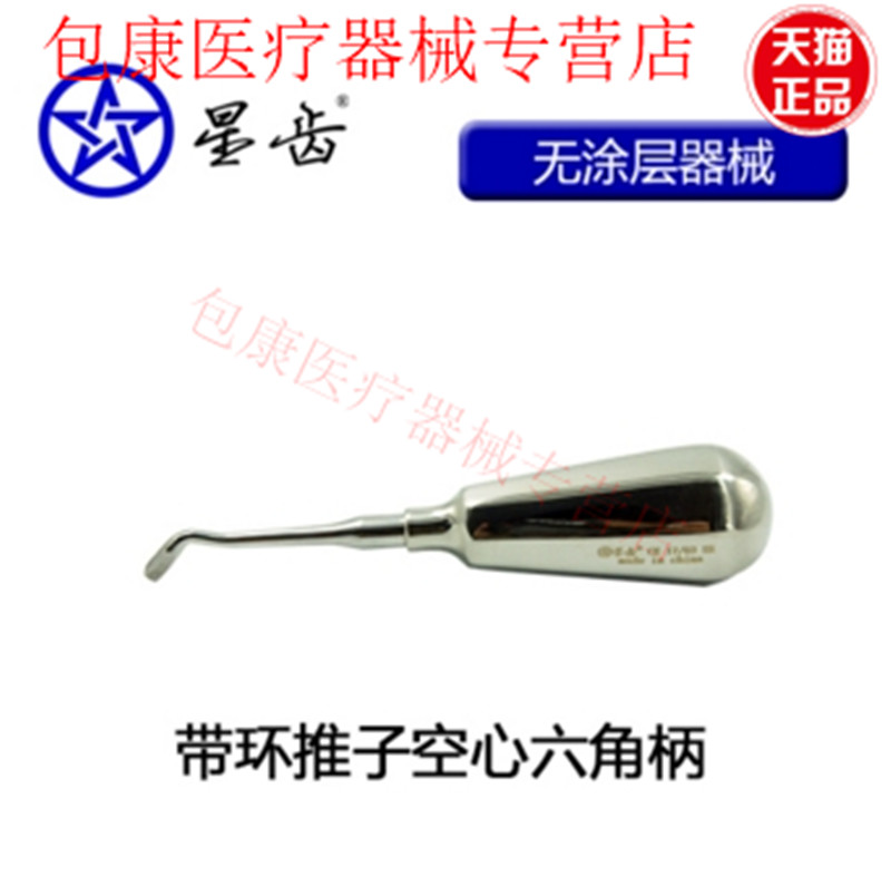 带环带环推置器牙科工具牙科口腔