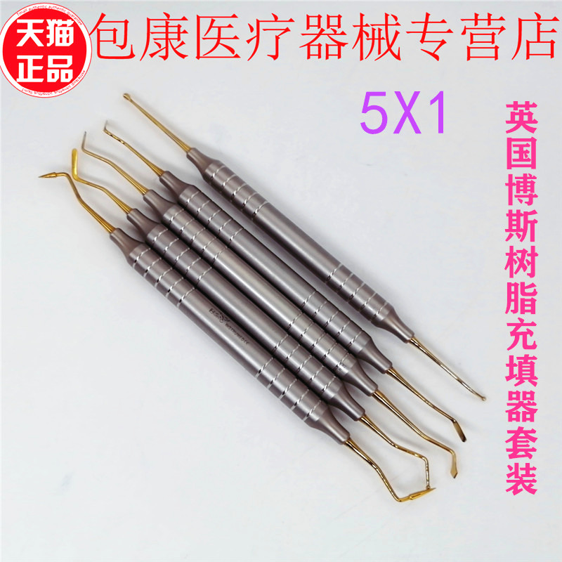 牙科口腔进口博斯树脂充填器套装树脂美学修整修整钛合金5件套