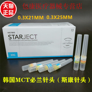 注射器针头一次性必兰针斯康杜尼注射针头碧蓝针头限执业医师购买