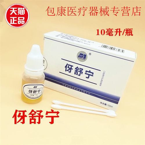 伢舒宁牙科材料口腔清洁护理