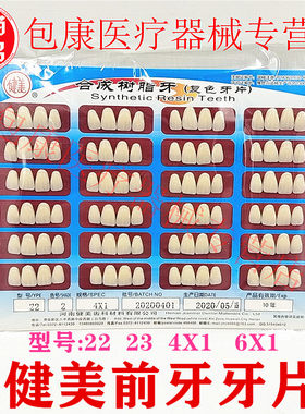 美白瓷贴面练习贴片上6*1