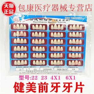 牙科材料 健美前牙烤瓷牙临时冠牙片美白瓷贴面练习贴片上6*1牙片