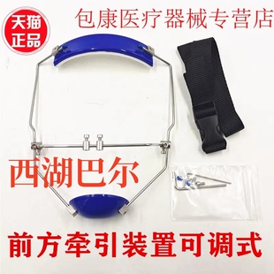 牙科西湖巴尔 前方牵引装置可调式全可调式正畸颌外矫正面罩头帽